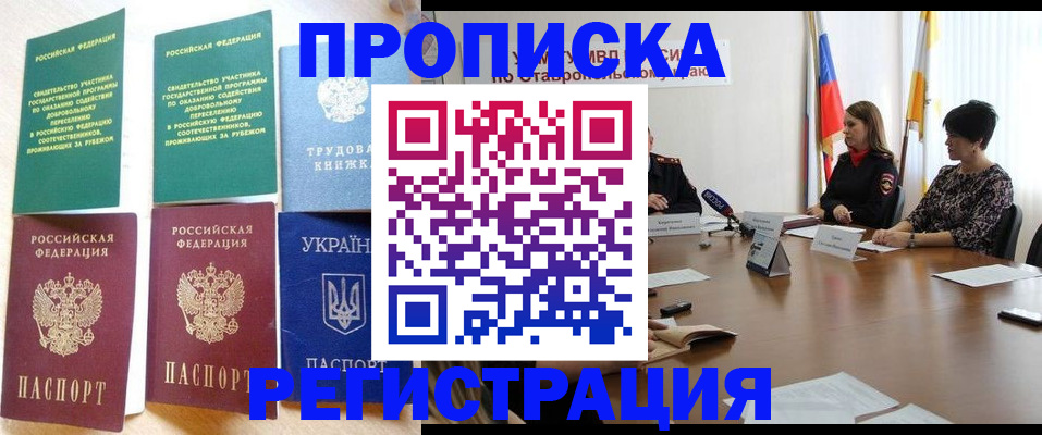 прописка для военкомата в Саянске