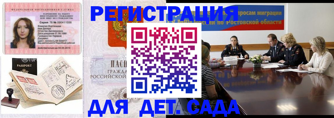 прописка для школы в Саянске