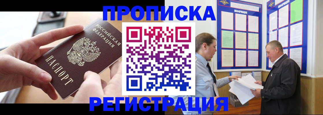 временная регистрация для всех в Саянске