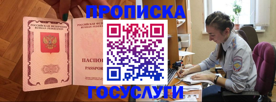 прописка законно в Саянске